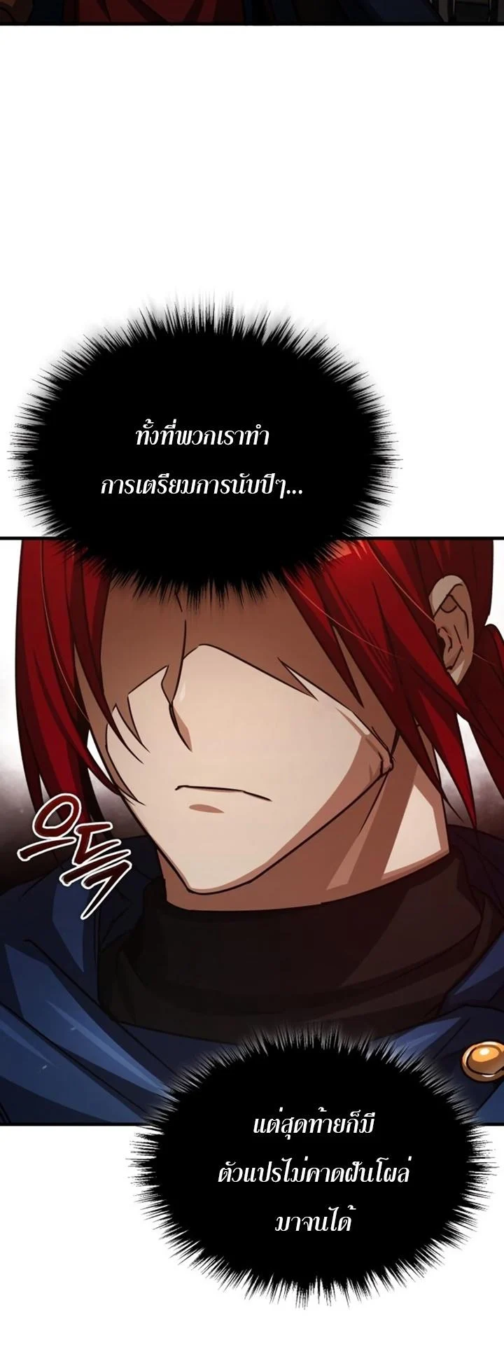 The Heavenly Demon Can’t Live a Normal Life มารสวรรค์จะมีชีวิตธรรมดาไม่ได้หรอก ตอนที่ 59 page 46