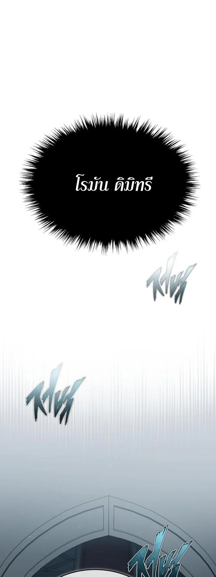 The Heavenly Demon Can’t Live a Normal Life มารสวรรค์จะมีชีวิตธรรมดาไม่ได้หรอก ตอนที่ 59 page 47