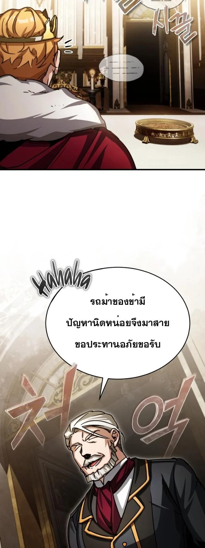 The Heavenly Demon Can’t Live a Normal Life มารสวรรค์จะมีชีวิตธรรมดาไม่ได้หรอก ตอนที่ 59 page 57