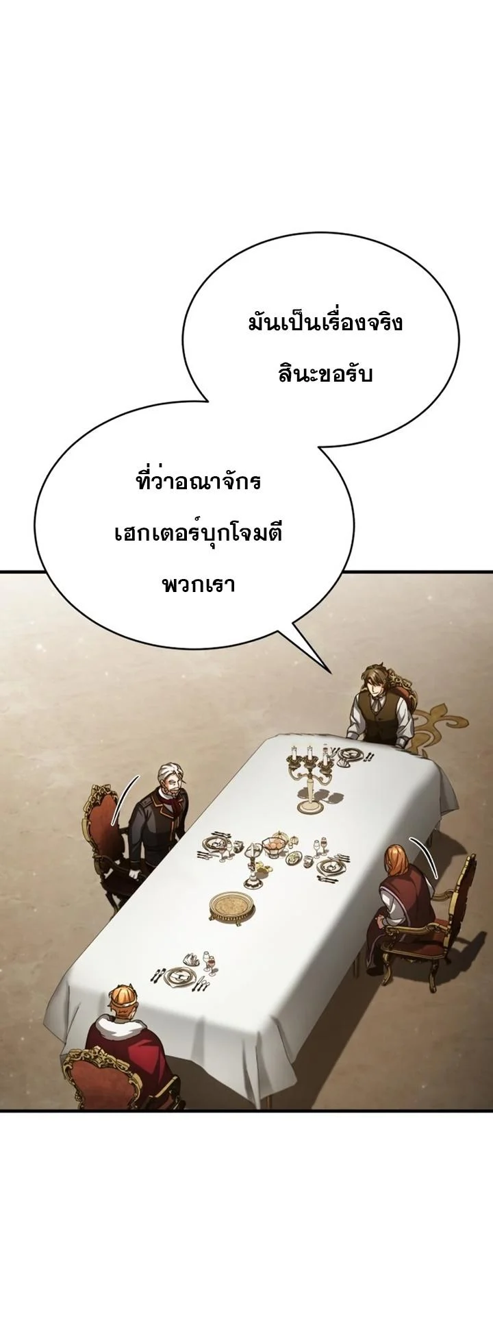 The Heavenly Demon Can’t Live a Normal Life มารสวรรค์จะมีชีวิตธรรมดาไม่ได้หรอก ตอนที่ 59 page 59