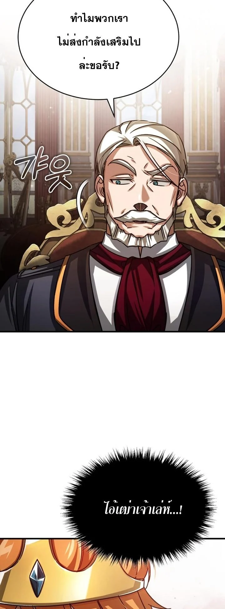 The Heavenly Demon Can’t Live a Normal Life มารสวรรค์จะมีชีวิตธรรมดาไม่ได้หรอก ตอนที่ 59 page 61