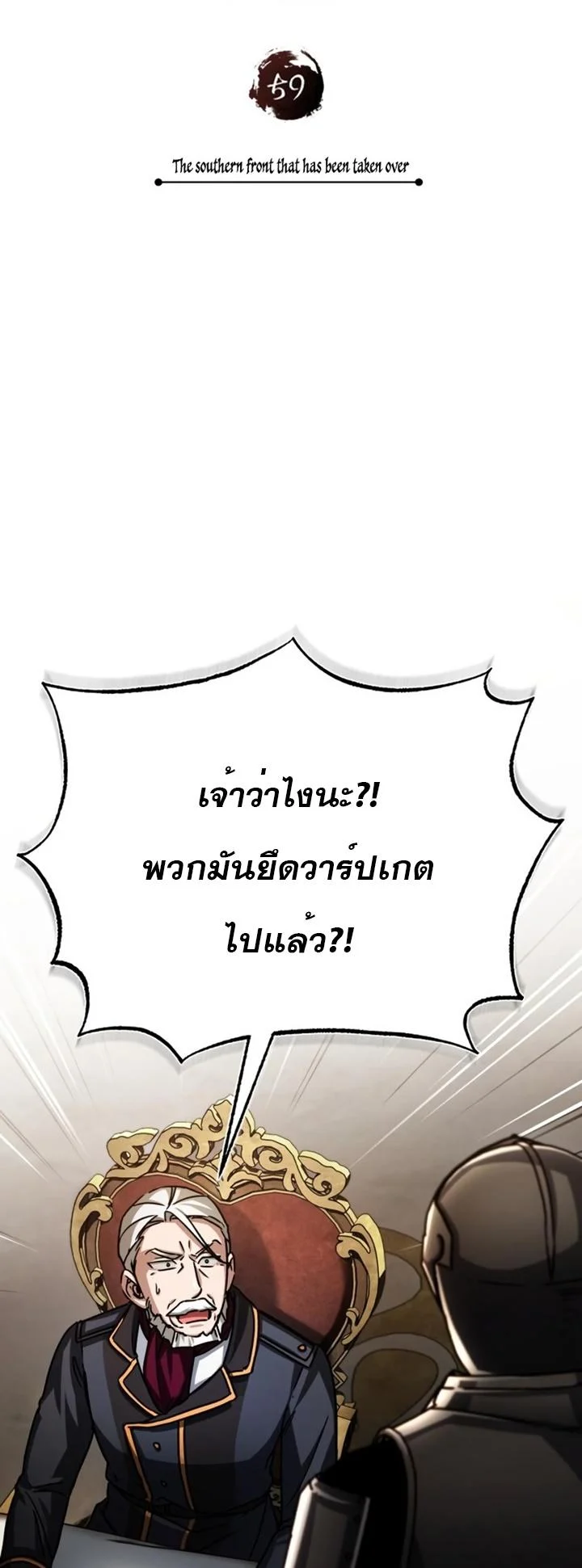 The Heavenly Demon Can’t Live a Normal Life มารสวรรค์จะมีชีวิตธรรมดาไม่ได้หรอก ตอนที่ 59 page 63