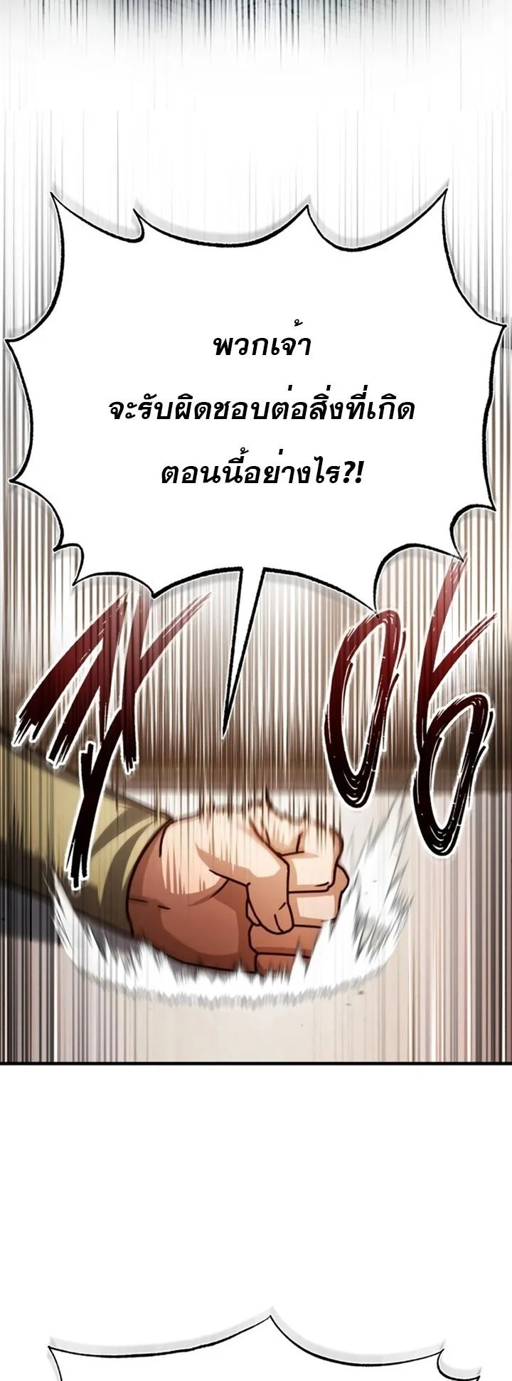The Heavenly Demon Can’t Live a Normal Life มารสวรรค์จะมีชีวิตธรรมดาไม่ได้หรอก ตอนที่ 59 page 65