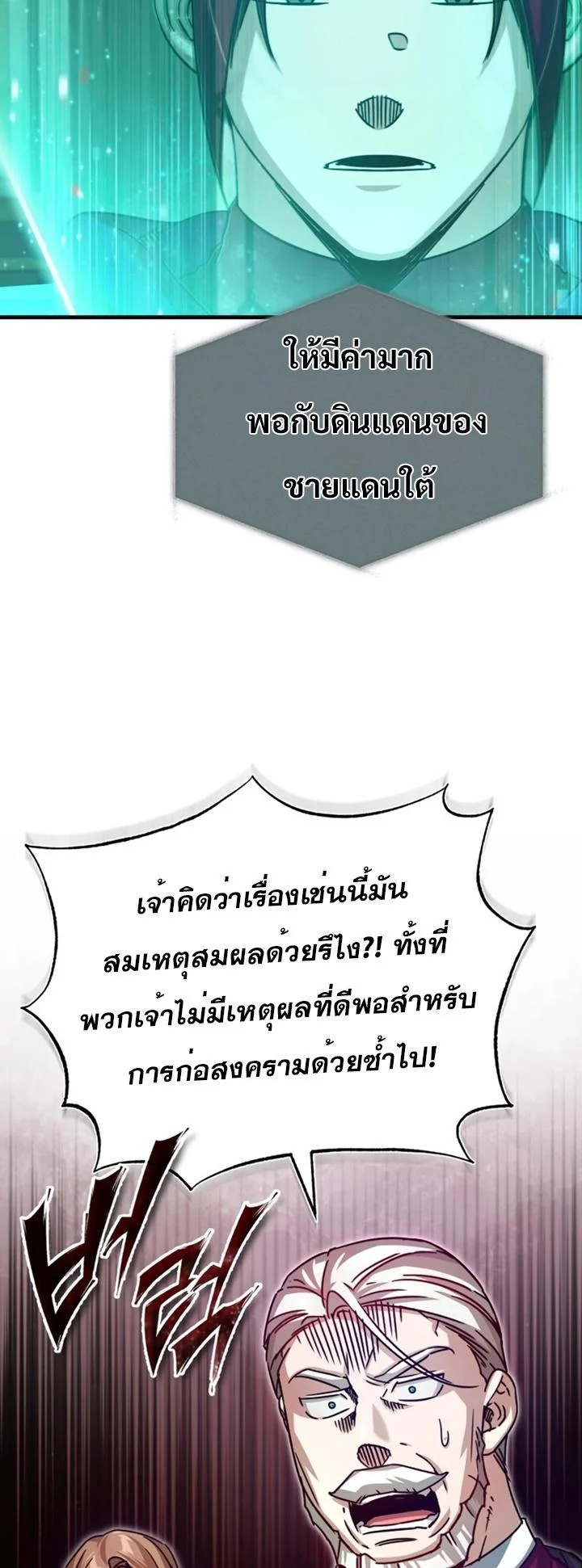 The Heavenly Demon Can’t Live a Normal Life มารสวรรค์จะมีชีวิตธรรมดาไม่ได้หรอก ตอนที่ 59 page 71