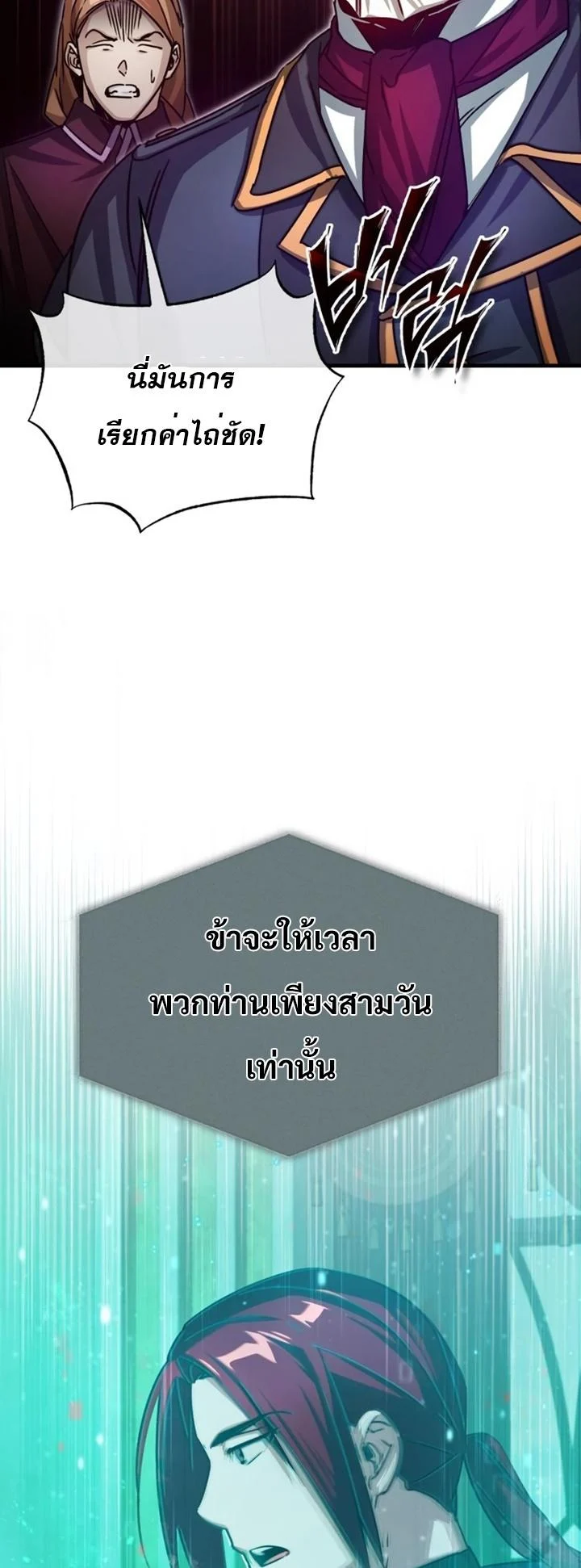 The Heavenly Demon Can’t Live a Normal Life มารสวรรค์จะมีชีวิตธรรมดาไม่ได้หรอก ตอนที่ 59 page 72