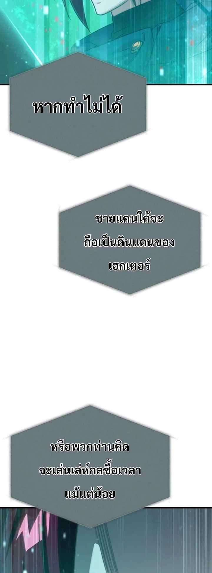 The Heavenly Demon Can’t Live a Normal Life มารสวรรค์จะมีชีวิตธรรมดาไม่ได้หรอก ตอนที่ 59 page 73