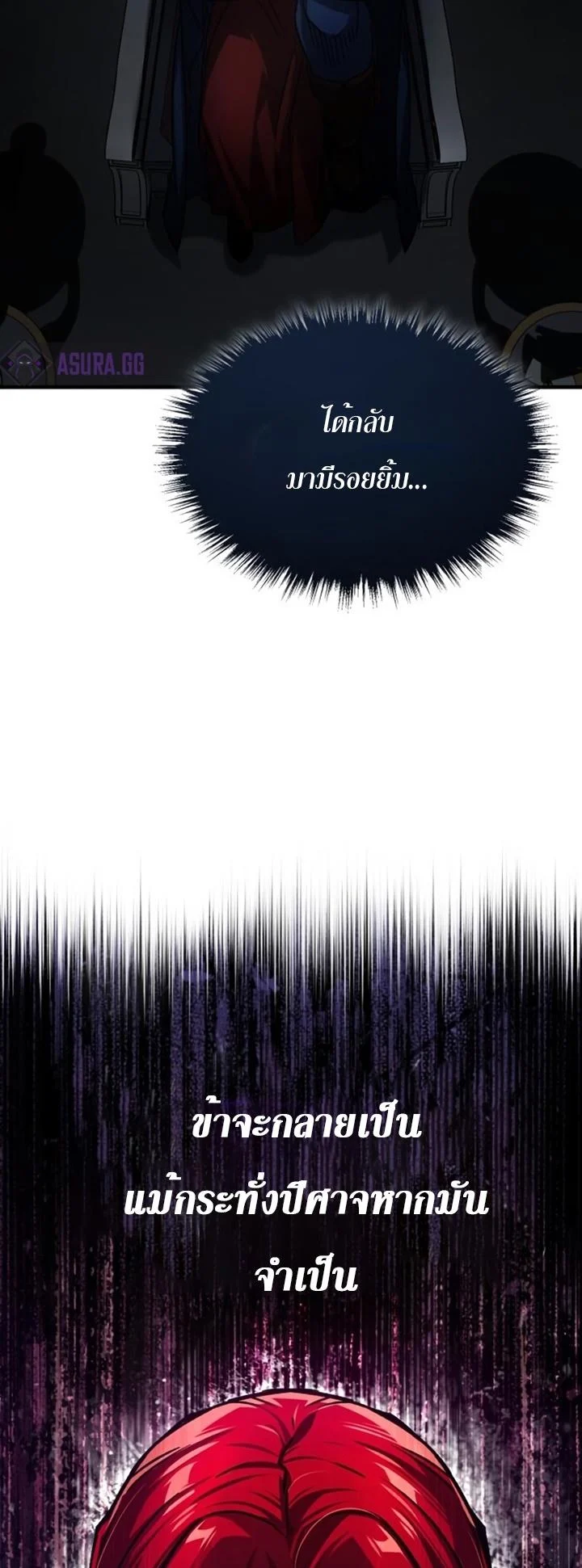 The Heavenly Demon Can’t Live a Normal Life มารสวรรค์จะมีชีวิตธรรมดาไม่ได้หรอก ตอนที่ 59 page 77