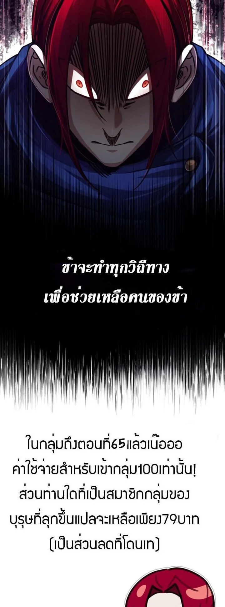 The Heavenly Demon Can’t Live a Normal Life มารสวรรค์จะมีชีวิตธรรมดาไม่ได้หรอก ตอนที่ 59 page 78