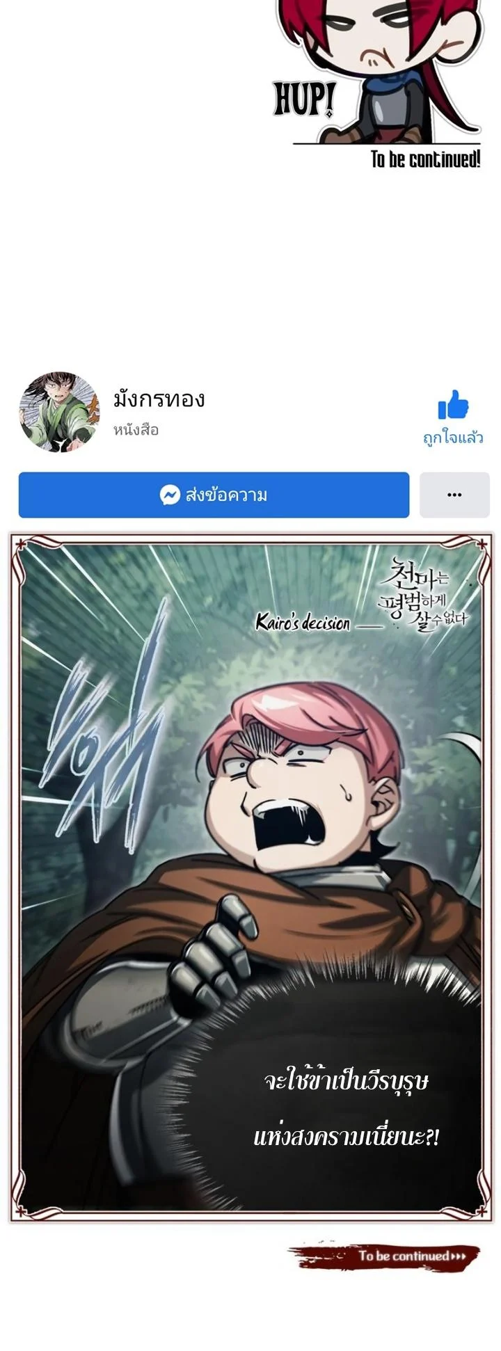 The Heavenly Demon Can’t Live a Normal Life มารสวรรค์จะมีชีวิตธรรมดาไม่ได้หรอก ตอนที่ 59 page 79