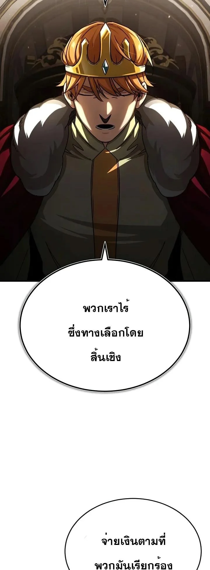 The Heavenly Demon Can’t Live a Normal Life มารสวรรค์จะมีชีวิตธรรมดาไม่ได้หรอก ตอนที่ 60 page 1