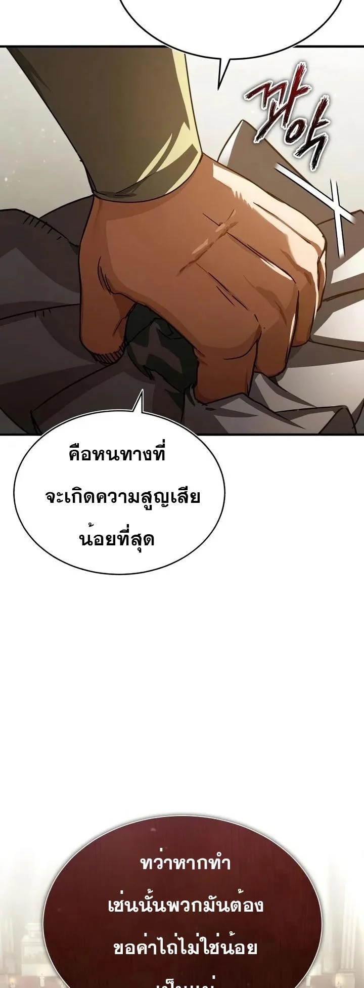 The Heavenly Demon Can’t Live a Normal Life มารสวรรค์จะมีชีวิตธรรมดาไม่ได้หรอก ตอนที่ 60 page 2