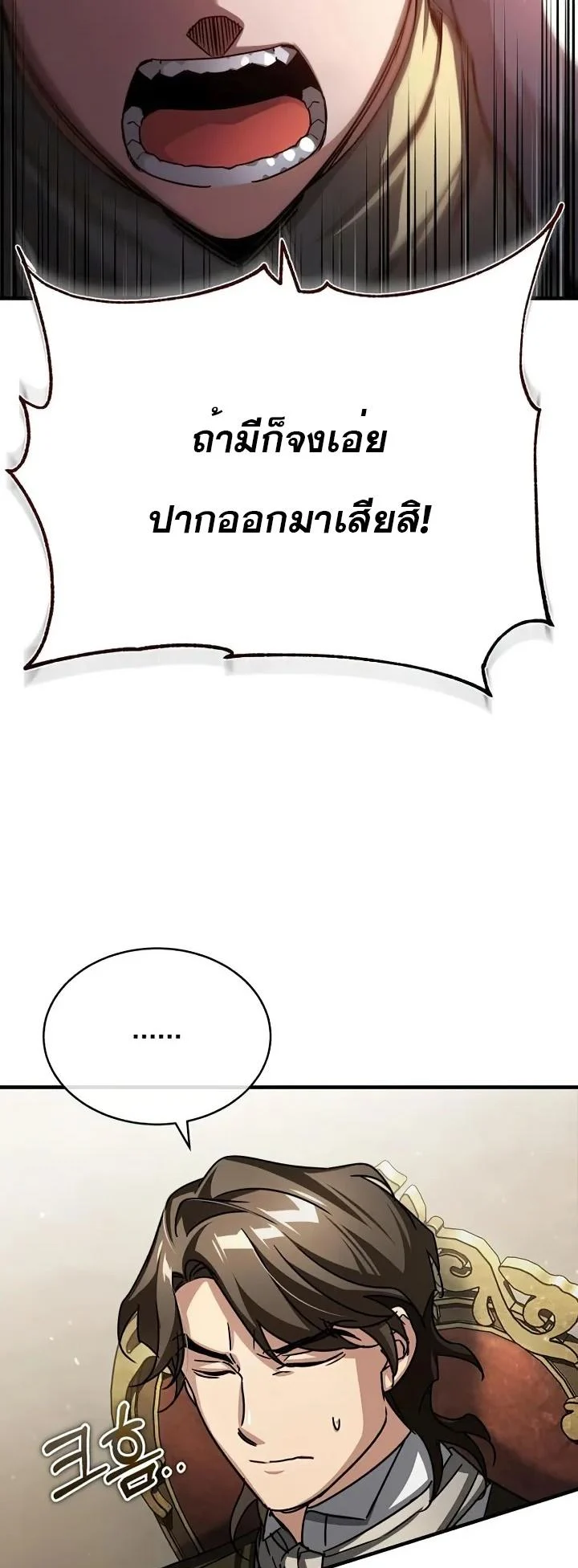 The Heavenly Demon Can’t Live a Normal Life มารสวรรค์จะมีชีวิตธรรมดาไม่ได้หรอก ตอนที่ 60 page 4