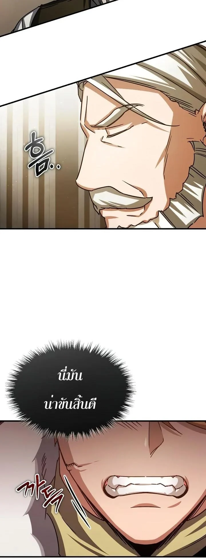 The Heavenly Demon Can’t Live a Normal Life มารสวรรค์จะมีชีวิตธรรมดาไม่ได้หรอก ตอนที่ 60 page 5