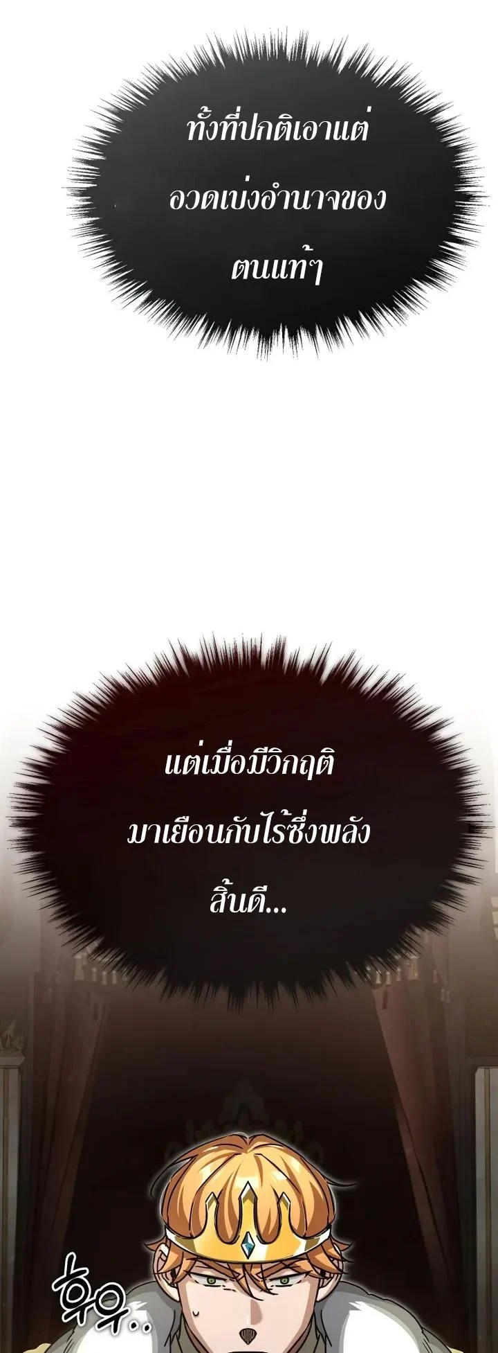 The Heavenly Demon Can’t Live a Normal Life มารสวรรค์จะมีชีวิตธรรมดาไม่ได้หรอก ตอนที่ 60 page 6