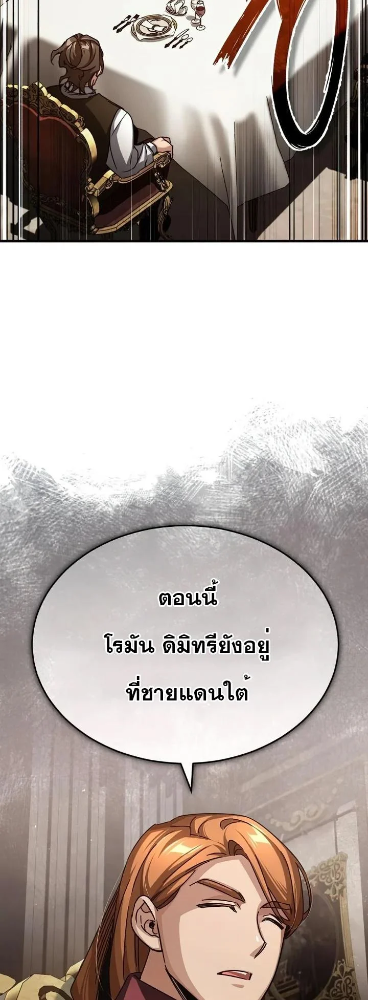 The Heavenly Demon Can’t Live a Normal Life มารสวรรค์จะมีชีวิตธรรมดาไม่ได้หรอก ตอนที่ 60 page 9