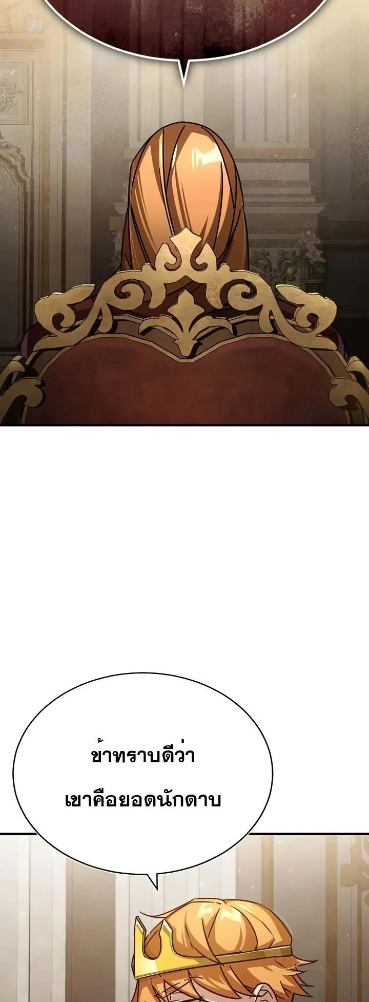 The Heavenly Demon Can’t Live a Normal Life มารสวรรค์จะมีชีวิตธรรมดาไม่ได้หรอก ตอนที่ 60 page 12