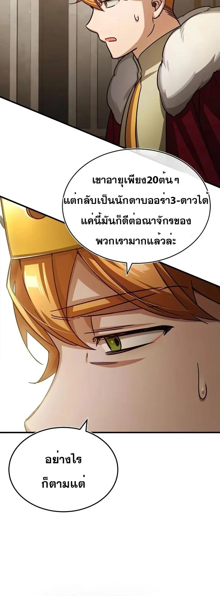 The Heavenly Demon Can’t Live a Normal Life มารสวรรค์จะมีชีวิตธรรมดาไม่ได้หรอก ตอนที่ 60 page 13