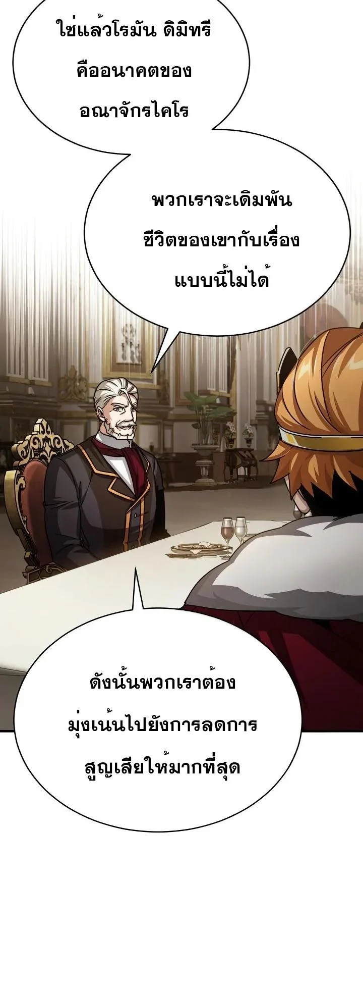 The Heavenly Demon Can’t Live a Normal Life มารสวรรค์จะมีชีวิตธรรมดาไม่ได้หรอก ตอนที่ 60 page 15