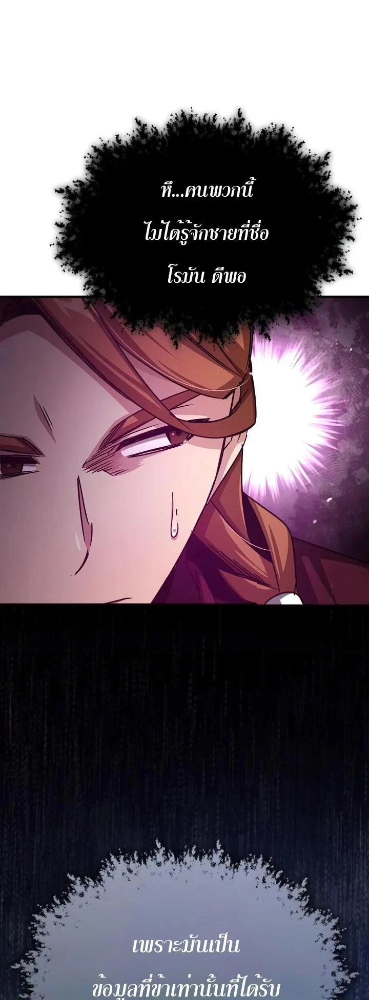 The Heavenly Demon Can’t Live a Normal Life มารสวรรค์จะมีชีวิตธรรมดาไม่ได้หรอก ตอนที่ 60 page 16