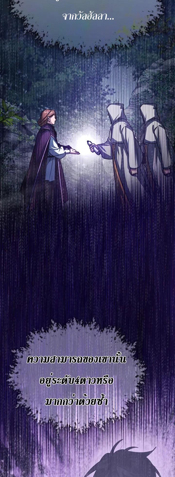 The Heavenly Demon Can’t Live a Normal Life มารสวรรค์จะมีชีวิตธรรมดาไม่ได้หรอก ตอนที่ 60 page 17