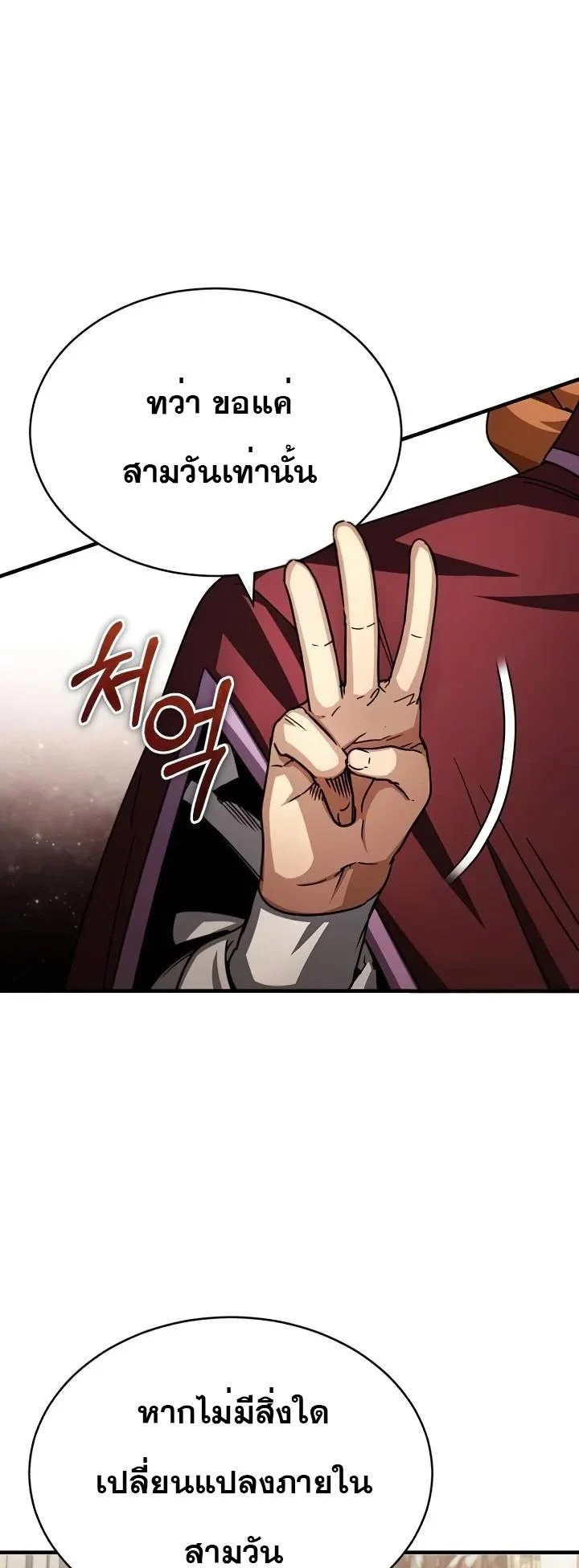 The Heavenly Demon Can’t Live a Normal Life มารสวรรค์จะมีชีวิตธรรมดาไม่ได้หรอก ตอนที่ 60 page 20