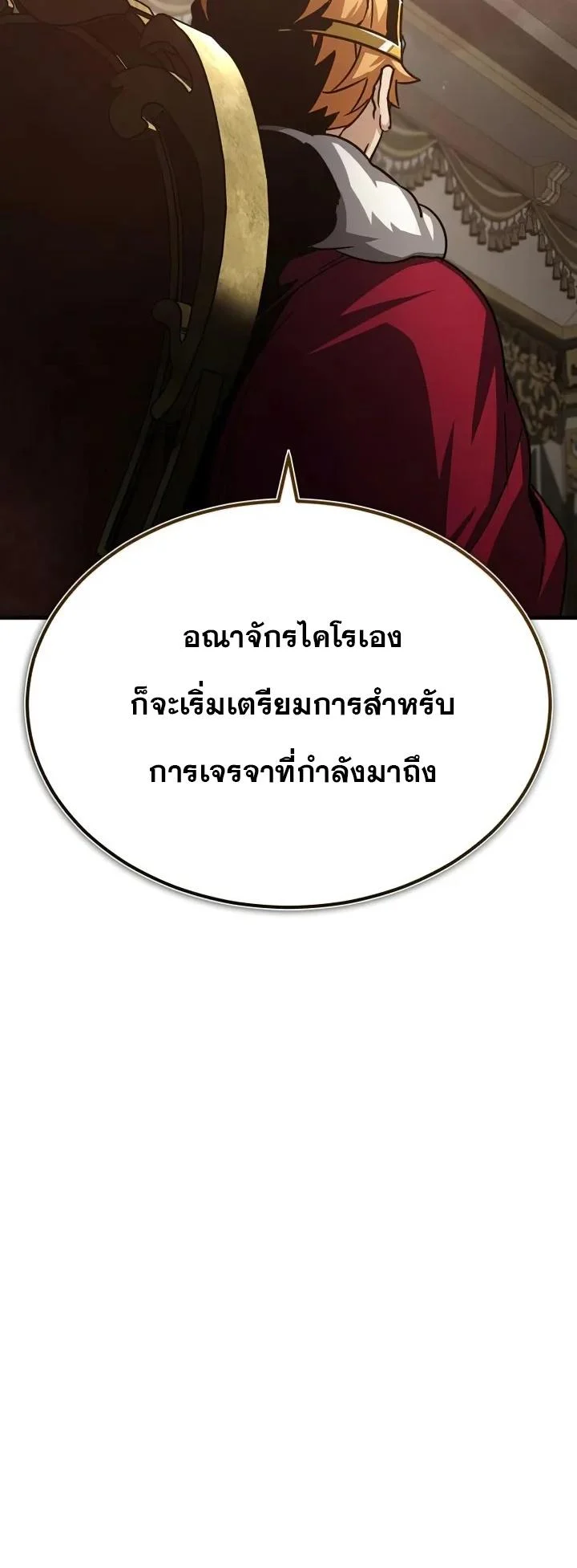 The Heavenly Demon Can’t Live a Normal Life มารสวรรค์จะมีชีวิตธรรมดาไม่ได้หรอก ตอนที่ 60 page 23