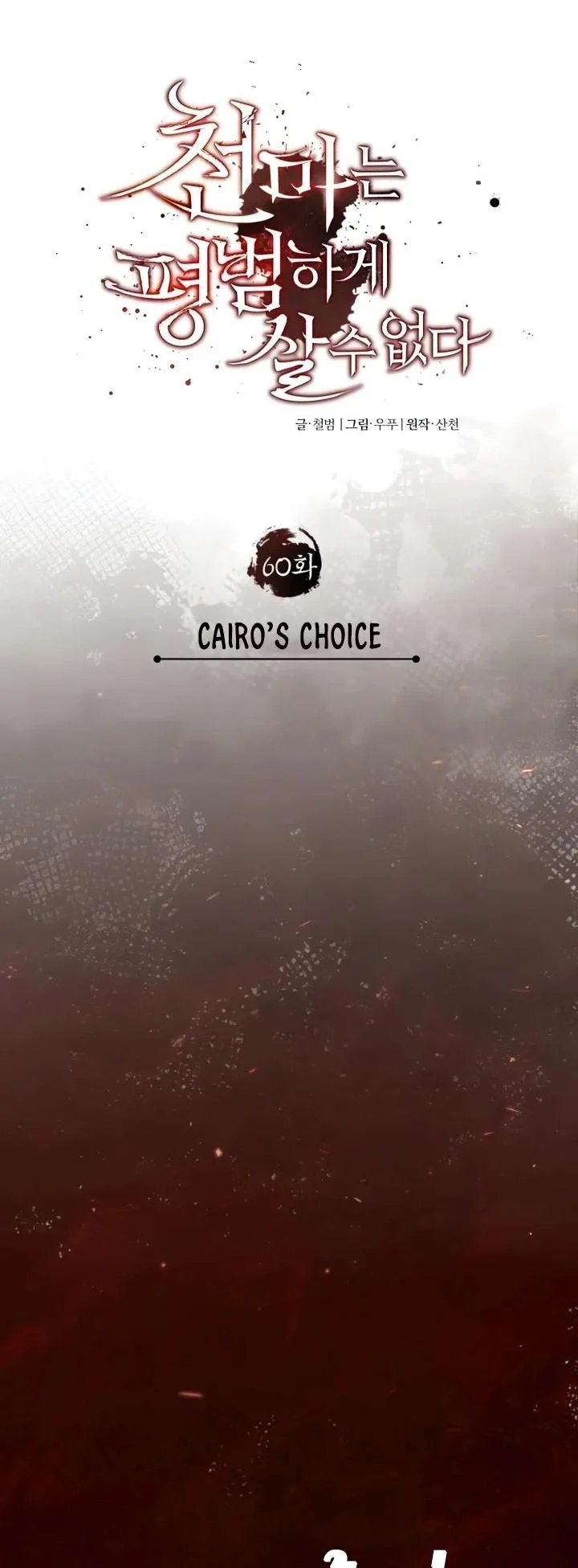 The Heavenly Demon Can’t Live a Normal Life มารสวรรค์จะมีชีวิตธรรมดาไม่ได้หรอก ตอนที่ 60 page 24