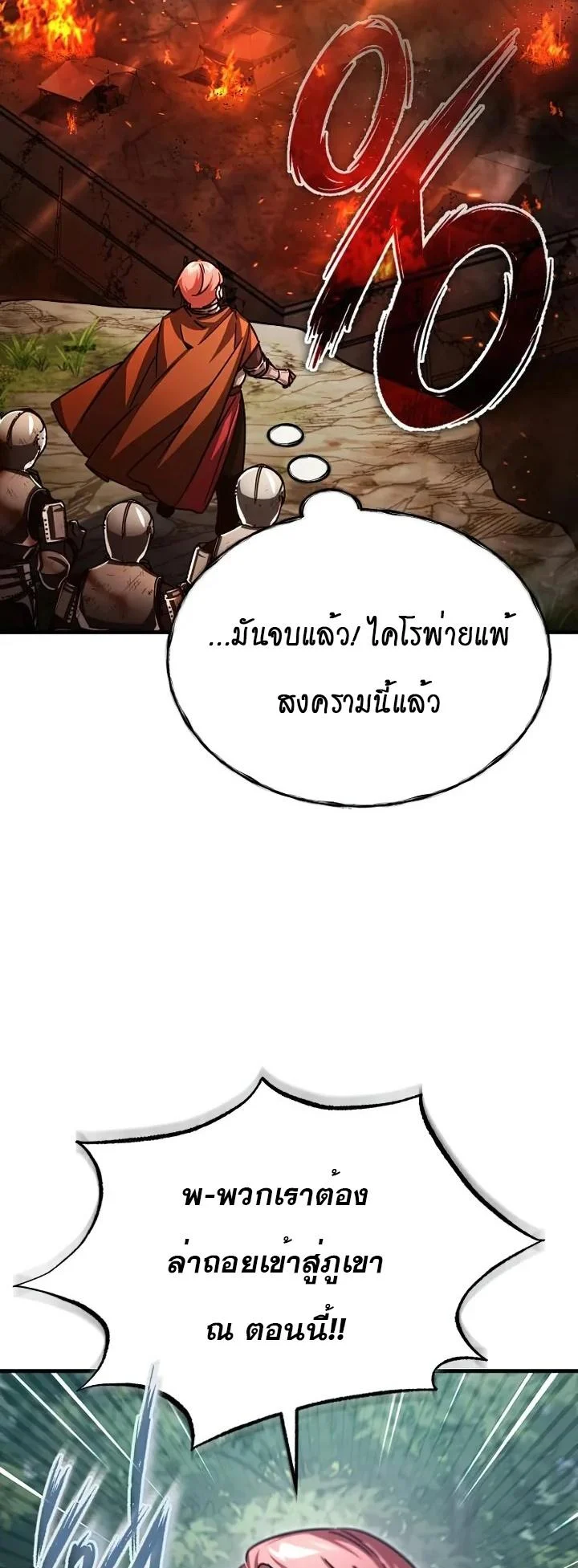 The Heavenly Demon Can’t Live a Normal Life มารสวรรค์จะมีชีวิตธรรมดาไม่ได้หรอก ตอนที่ 60 page 26