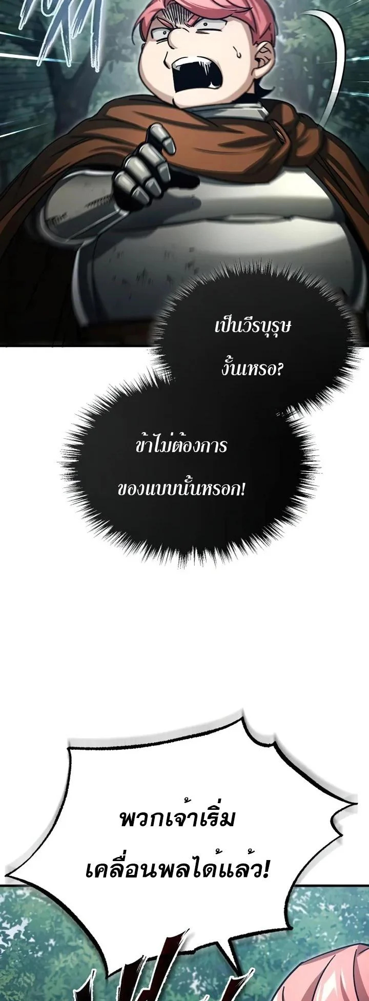 The Heavenly Demon Can’t Live a Normal Life มารสวรรค์จะมีชีวิตธรรมดาไม่ได้หรอก ตอนที่ 60 page 27