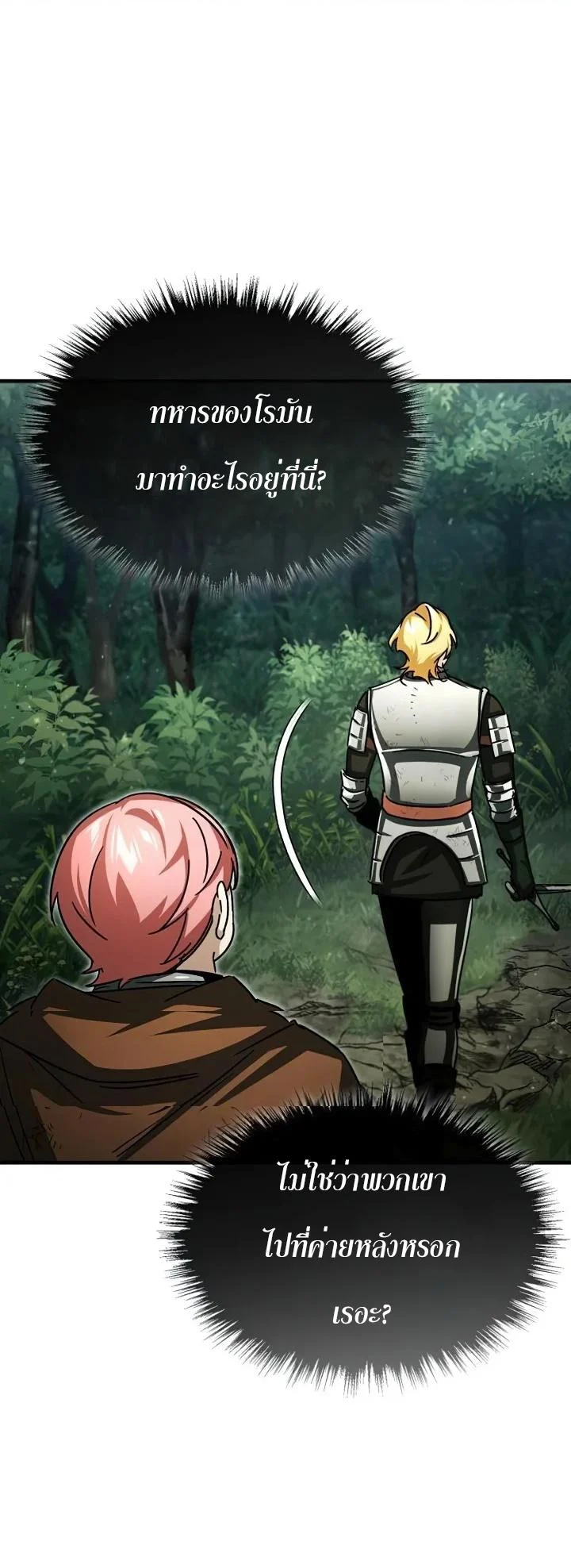 The Heavenly Demon Can’t Live a Normal Life มารสวรรค์จะมีชีวิตธรรมดาไม่ได้หรอก ตอนที่ 60 page 35
