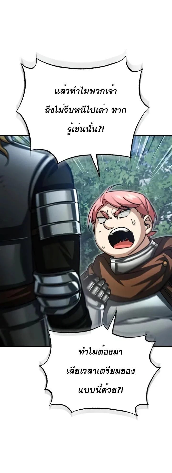 The Heavenly Demon Can’t Live a Normal Life มารสวรรค์จะมีชีวิตธรรมดาไม่ได้หรอก ตอนที่ 60 page 40