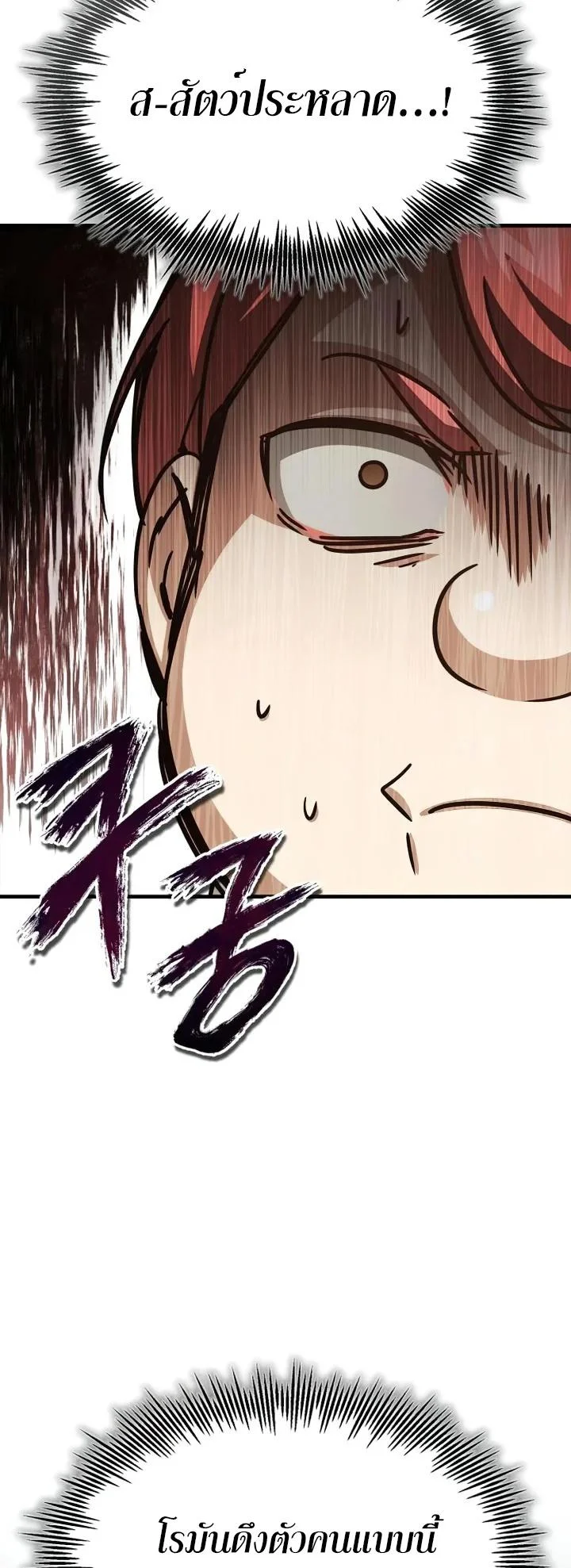 The Heavenly Demon Can’t Live a Normal Life มารสวรรค์จะมีชีวิตธรรมดาไม่ได้หรอก ตอนที่ 60 page 44