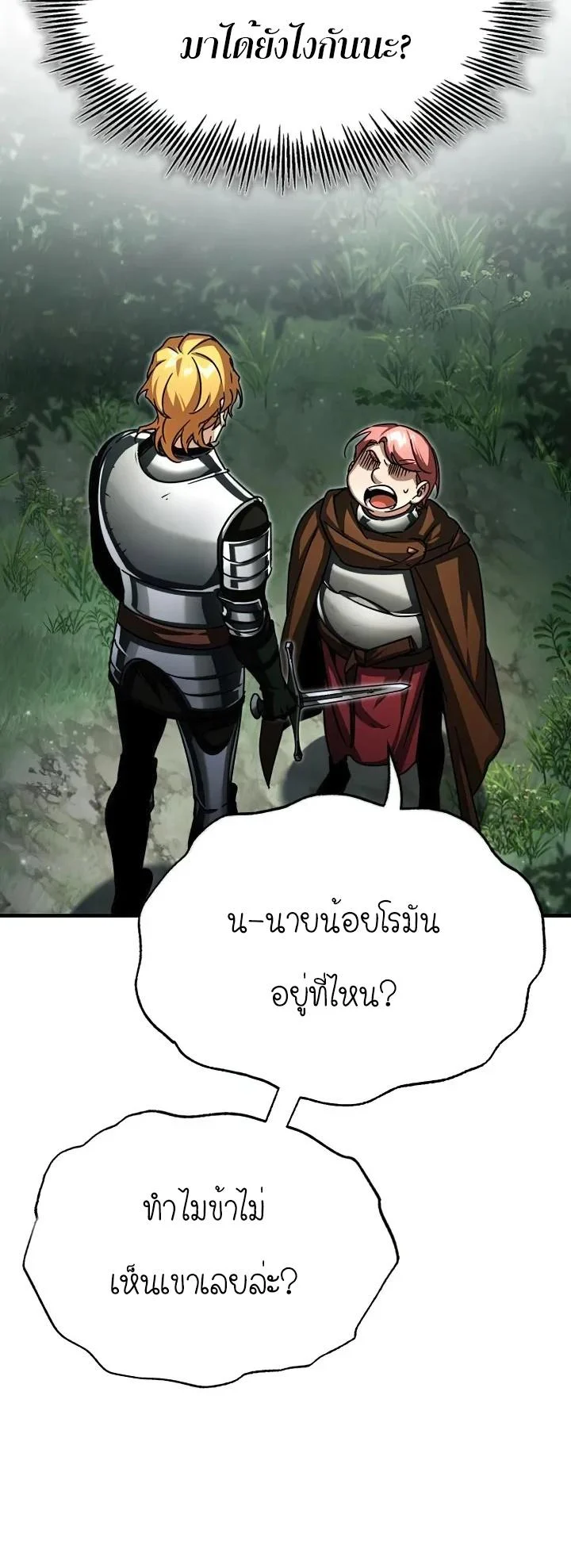 The Heavenly Demon Can’t Live a Normal Life มารสวรรค์จะมีชีวิตธรรมดาไม่ได้หรอก ตอนที่ 60 page 45