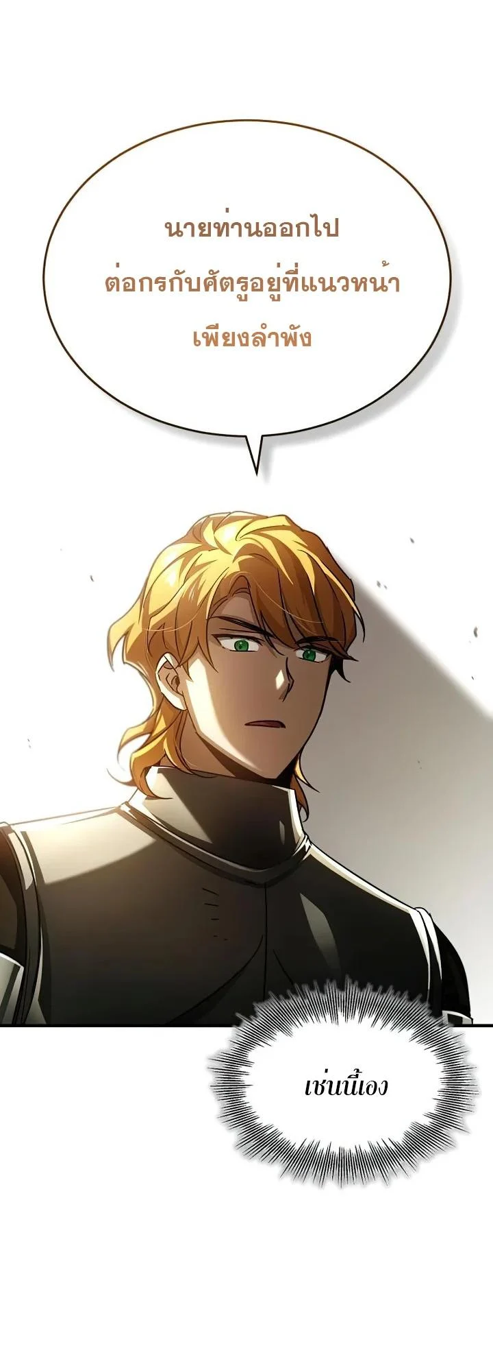 The Heavenly Demon Can’t Live a Normal Life มารสวรรค์จะมีชีวิตธรรมดาไม่ได้หรอก ตอนที่ 60 page 46