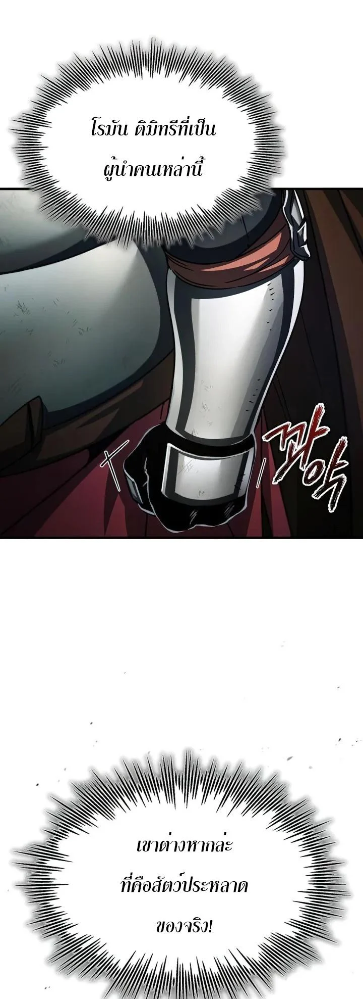 The Heavenly Demon Can’t Live a Normal Life มารสวรรค์จะมีชีวิตธรรมดาไม่ได้หรอก ตอนที่ 60 page 47