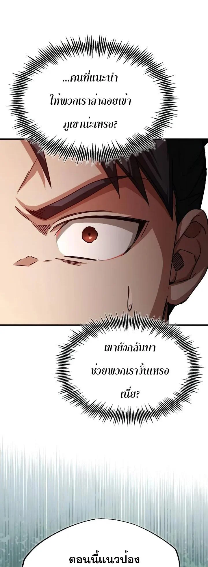 The Heavenly Demon Can’t Live a Normal Life มารสวรรค์จะมีชีวิตธรรมดาไม่ได้หรอก ตอนที่ 60 page 64