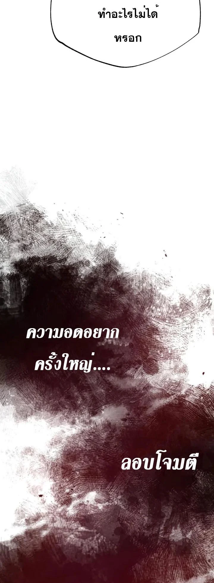 The Heavenly Demon Can’t Live a Normal Life มารสวรรค์จะมีชีวิตธรรมดาไม่ได้หรอก ตอนที่ 60 page 68