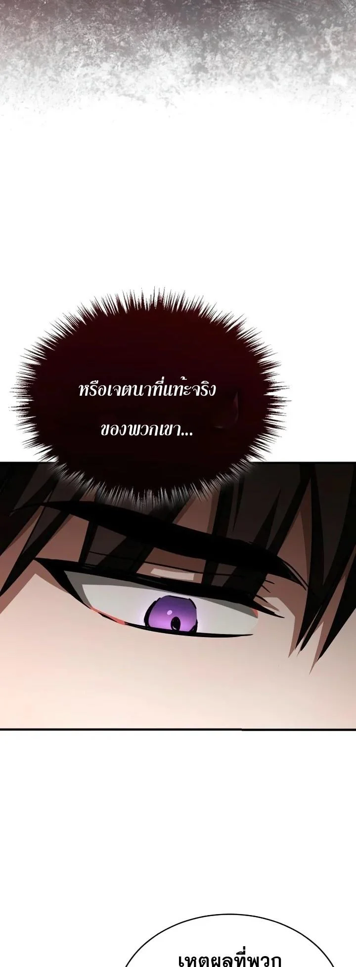 The Heavenly Demon Can’t Live a Normal Life มารสวรรค์จะมีชีวิตธรรมดาไม่ได้หรอก ตอนที่ 60 page 70