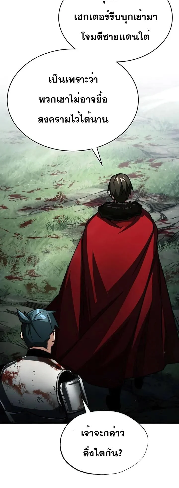 The Heavenly Demon Can’t Live a Normal Life มารสวรรค์จะมีชีวิตธรรมดาไม่ได้หรอก ตอนที่ 60 page 71