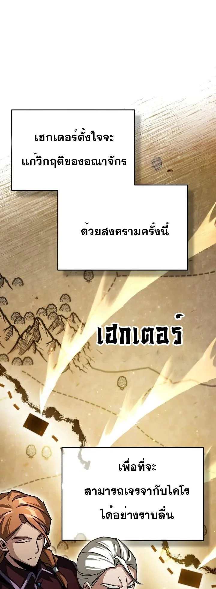 The Heavenly Demon Can’t Live a Normal Life มารสวรรค์จะมีชีวิตธรรมดาไม่ได้หรอก ตอนที่ 60 page 72