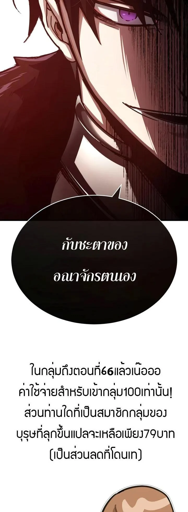 The Heavenly Demon Can’t Live a Normal Life มารสวรรค์จะมีชีวิตธรรมดาไม่ได้หรอก ตอนที่ 60 page 75