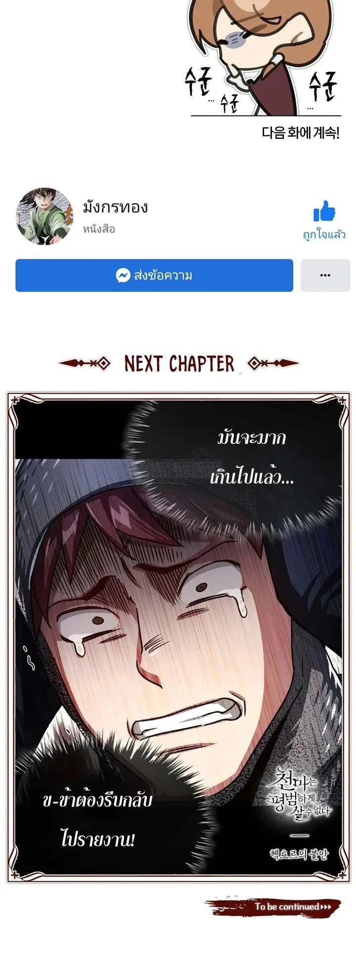 The Heavenly Demon Can’t Live a Normal Life มารสวรรค์จะมีชีวิตธรรมดาไม่ได้หรอก ตอนที่ 60 page 76