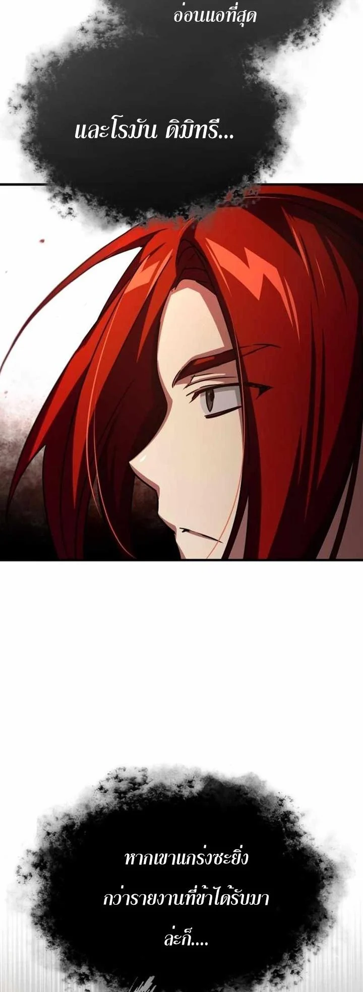 The Heavenly Demon Can’t Live a Normal Life มารสวรรค์จะมีชีวิตธรรมดาไม่ได้หรอก ตอนที่ 61 page 6