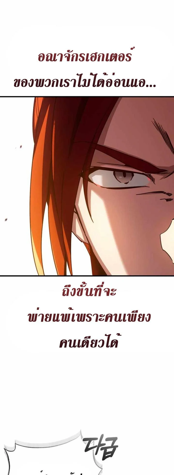 The Heavenly Demon Can’t Live a Normal Life มารสวรรค์จะมีชีวิตธรรมดาไม่ได้หรอก ตอนที่ 61 page 9
