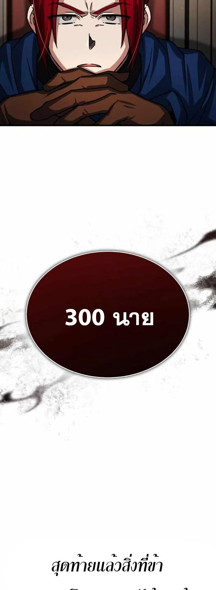 The Heavenly Demon Can’t Live a Normal Life มารสวรรค์จะมีชีวิตธรรมดาไม่ได้หรอก ตอนที่ 61 page 18