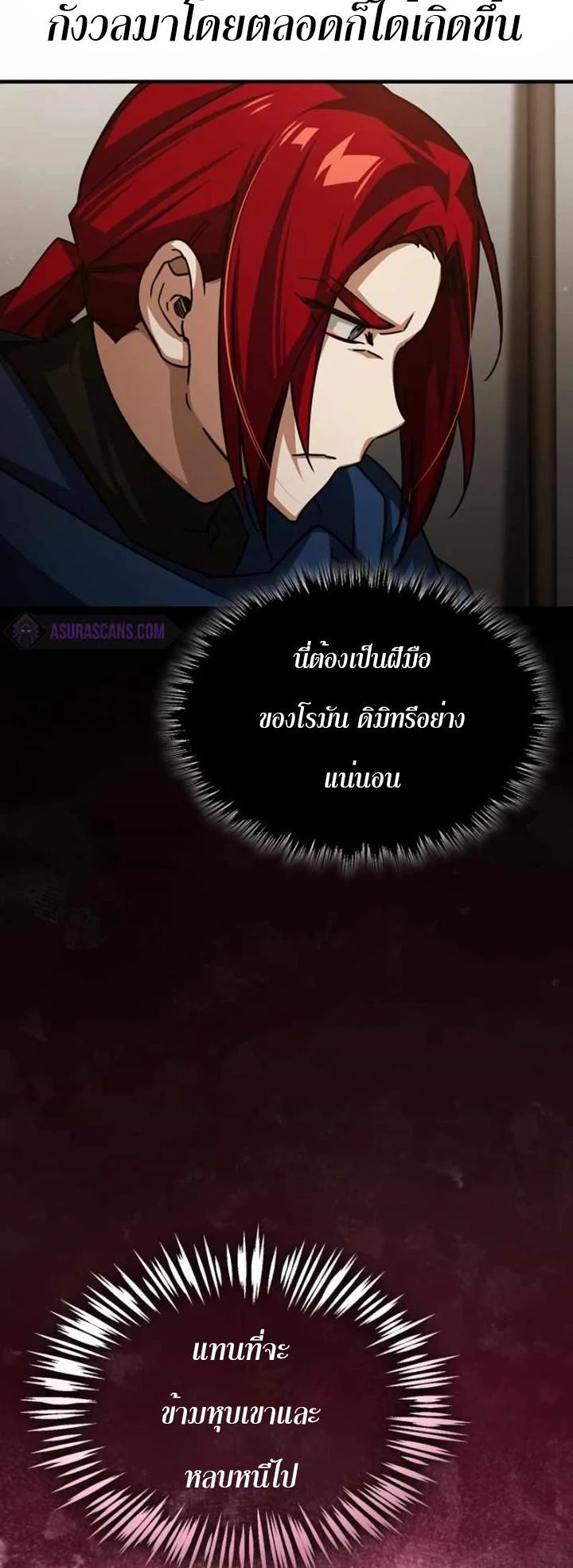 The Heavenly Demon Can’t Live a Normal Life มารสวรรค์จะมีชีวิตธรรมดาไม่ได้หรอก ตอนที่ 61 page 19