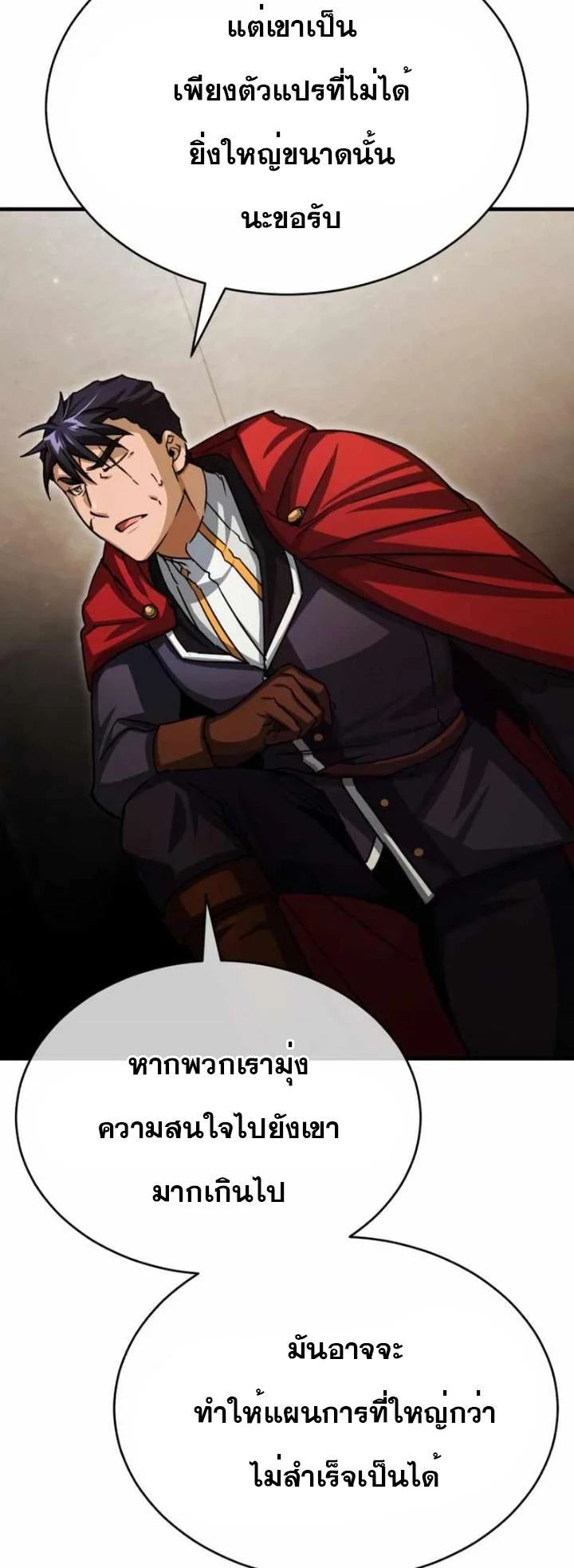 The Heavenly Demon Can’t Live a Normal Life มารสวรรค์จะมีชีวิตธรรมดาไม่ได้หรอก ตอนที่ 61 page 22