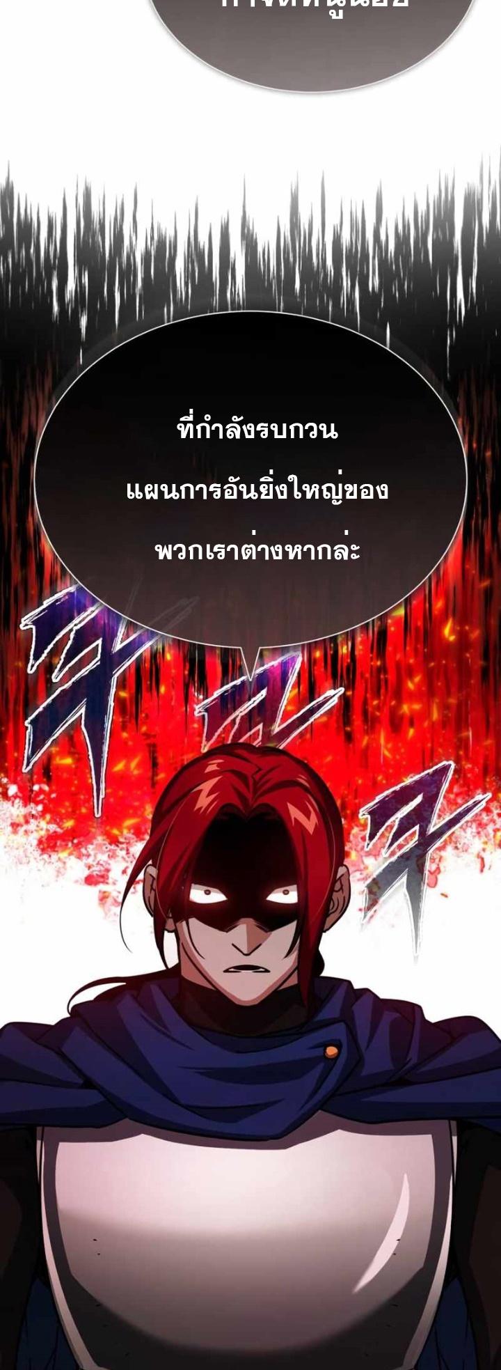 The Heavenly Demon Can’t Live a Normal Life มารสวรรค์จะมีชีวิตธรรมดาไม่ได้หรอก ตอนที่ 61 page 25