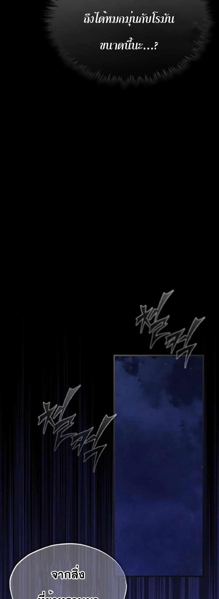 The Heavenly Demon Can’t Live a Normal Life มารสวรรค์จะมีชีวิตธรรมดาไม่ได้หรอก ตอนที่ 61 page 27