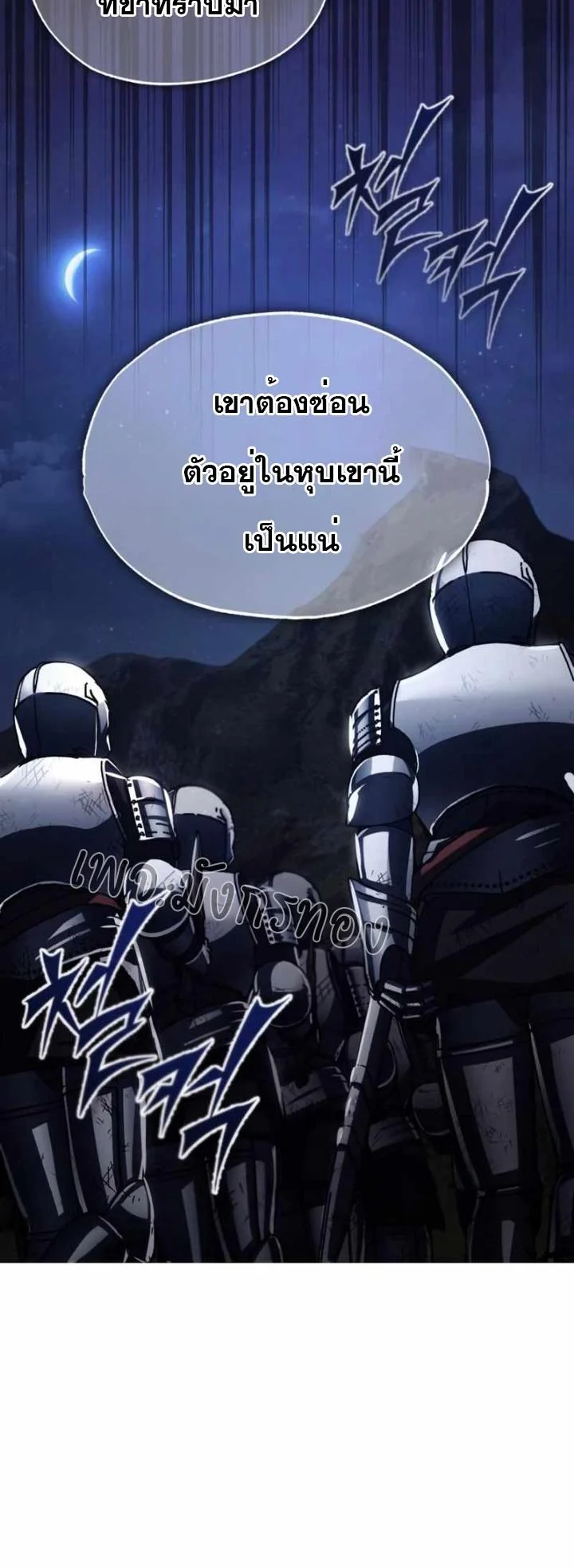 The Heavenly Demon Can’t Live a Normal Life มารสวรรค์จะมีชีวิตธรรมดาไม่ได้หรอก ตอนที่ 61 page 28